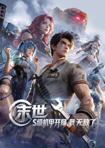 折纸之城动画条目卡封面